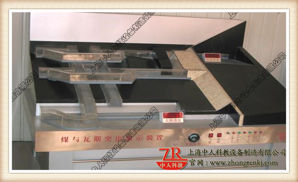 煤與瓦斯突出實(shí)驗(yàn)演示裝置