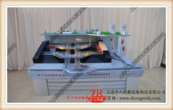 現代化礦井雙回路供電系統演示裝置