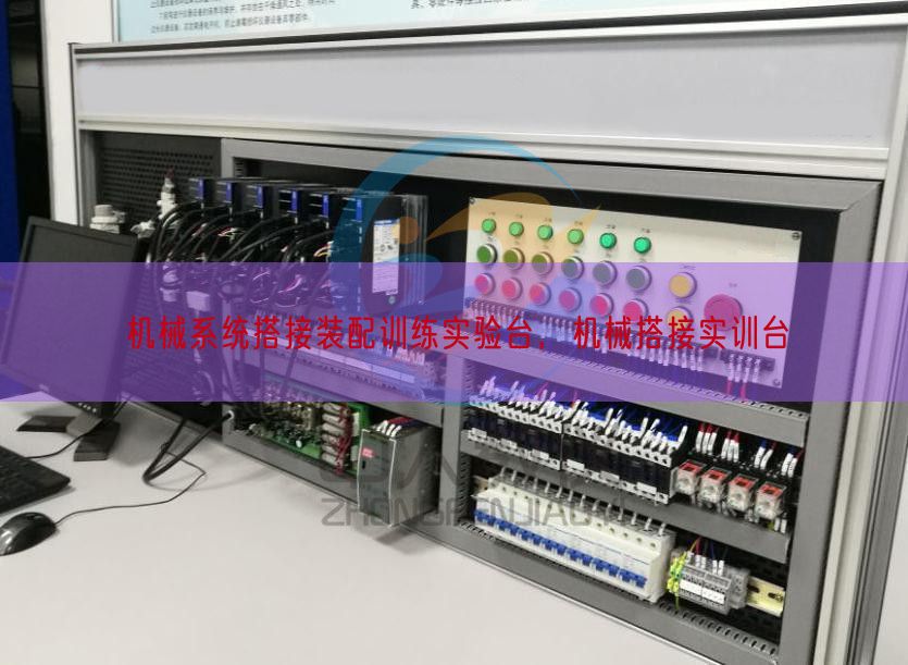 機械系統(tǒng)搭接裝配訓(xùn)練實驗臺,機械搭接實訓(xùn)臺(圖1) 機械系統(tǒng)搭接裝配訓(xùn)練實驗臺,機械搭接實訓(xùn)臺(圖1)