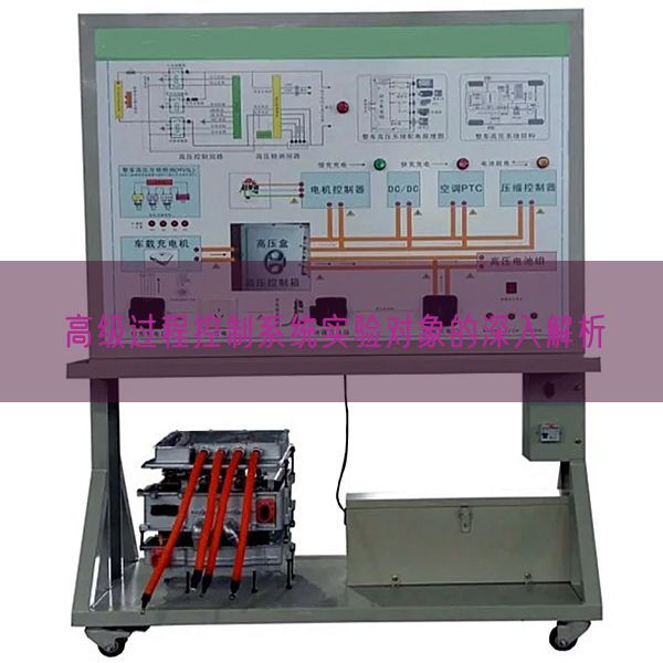 高級過程控制系統(tǒng)實驗對象的深入解析(圖1)