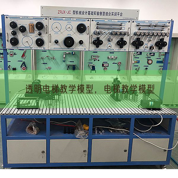 透明電梯教學(xué)模型，電梯教學(xué)模型(圖1)