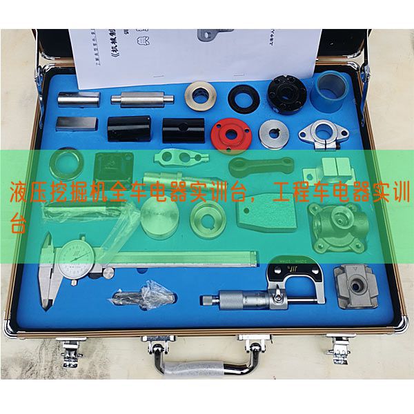 液壓挖掘機(jī)全車電器實(shí)訓(xùn)臺,工程車電器實(shí)訓(xùn)臺(圖1) 液壓挖掘機(jī)全車電器實(shí)訓(xùn)臺,工程車電器實(shí)訓(xùn)臺(圖1)