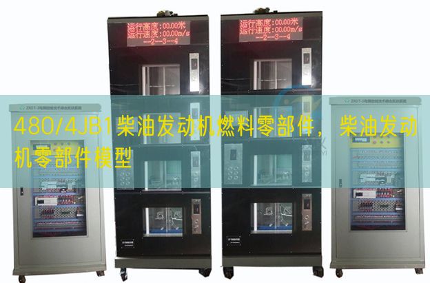 480/4JB1柴油發(fā)動(dòng)機(jī)燃料零部件，柴油發(fā)動(dòng)機(jī)零部件模型(圖1)