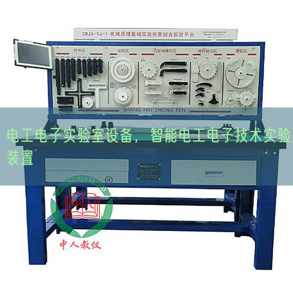 電工電子實驗室設(shè)備，智能電工電子技術(shù)實驗裝置(圖1)