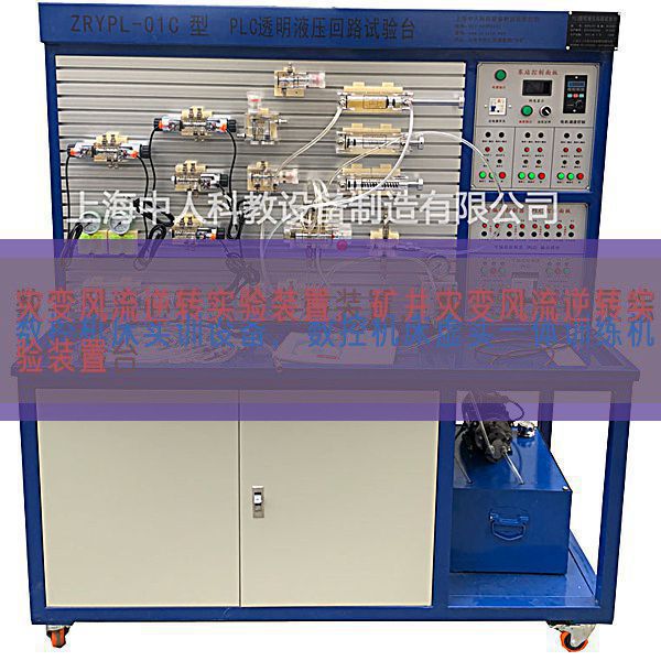 災(zāi)變風(fēng)流逆轉(zhuǎn)實驗裝置,礦井災(zāi)變風(fēng)流逆轉(zhuǎn)實驗裝置(圖1) 災(zāi)變風(fēng)流逆轉(zhuǎn)實驗裝置,礦井災(zāi)變風(fēng)流逆轉(zhuǎn)實驗裝置(圖1)