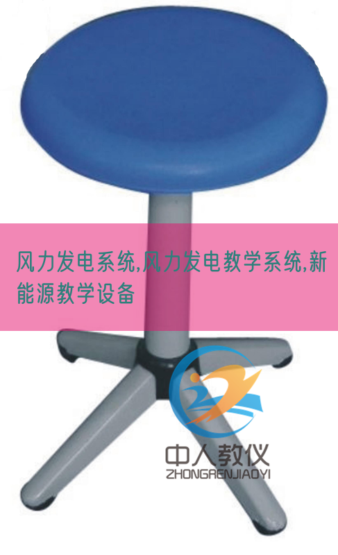 風(fēng)力發(fā)電系統(tǒng),風(fēng)力發(fā)電教學(xué)系統(tǒng),新能源教學(xué)設(shè)備(圖1) 風(fēng)力發(fā)電系統(tǒng),風(fēng)力發(fā)電教學(xué)系統(tǒng),新能源教學(xué)設(shè)備(圖1)