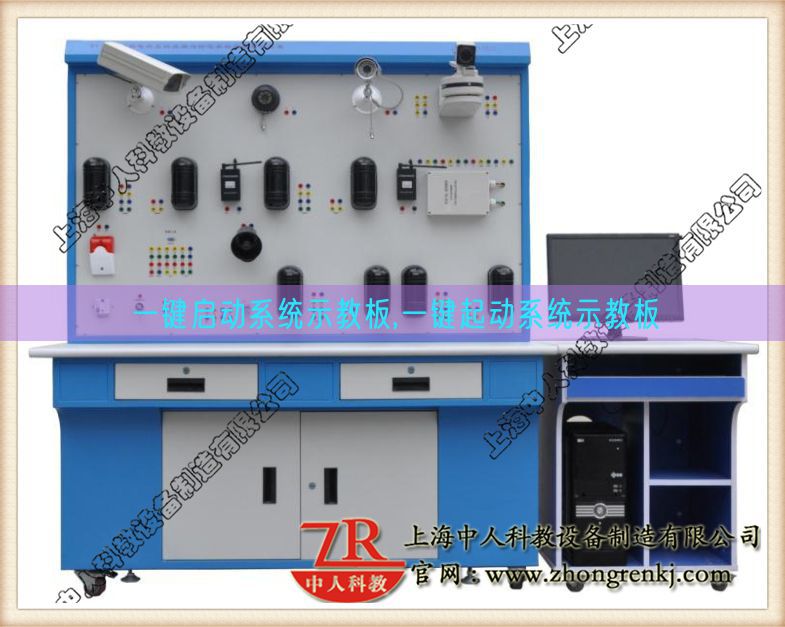 一鍵啟動系統(tǒng)示教板,一鍵起動系統(tǒng)示教板(圖1) 一鍵啟動系統(tǒng)示教板,一鍵起動系統(tǒng)示教板(圖1)