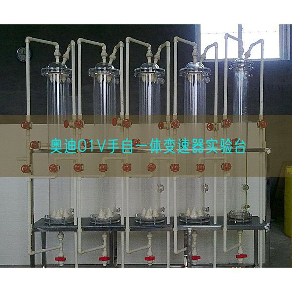 奧迪01V手自一體變速器實(shí)驗(yàn)臺(tái)(圖1) 奧迪01V手自一體變速器實(shí)驗(yàn)臺(tái)(圖1)