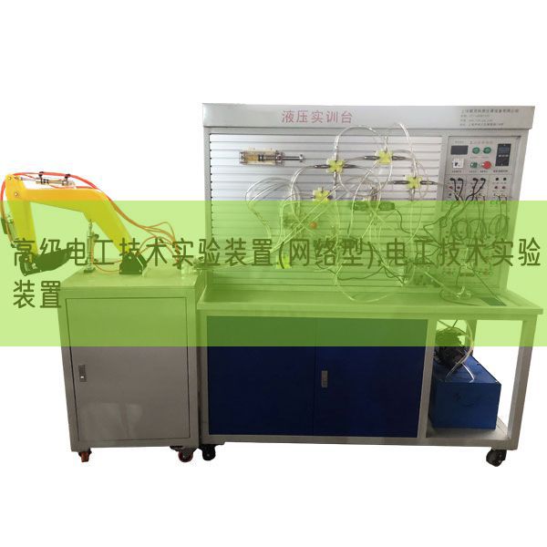 高級(jí)電工技術(shù)實(shí)驗(yàn)裝置(網(wǎng)絡(luò)型),電工技術(shù)實(shí)驗(yàn)裝置(圖1) 高級(jí)電工技術(shù)實(shí)驗(yàn)裝置(網(wǎng)絡(luò)型),電工技術(shù)實(shí)驗(yàn)裝置(圖1)