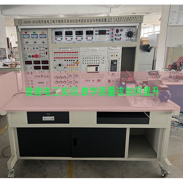 維修電工實訓(xùn),教學(xué)質(zhì)量該如何提升(圖1) 維修電工實訓(xùn),教學(xué)質(zhì)量該如何提升(圖1)