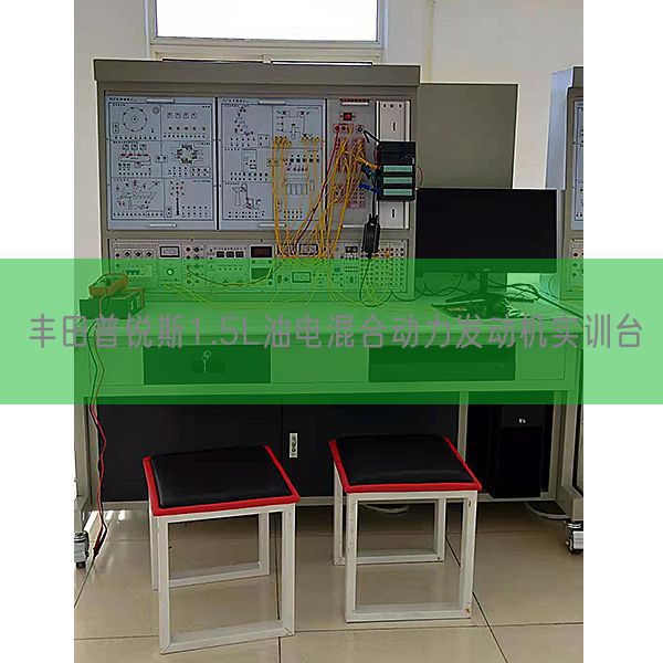 豐田普銳斯1.5L油電混合動力發(fā)動機(jī)實(shí)訓(xùn)臺(圖1) 豐田普銳斯1.5L油電混合動力發(fā)動機(jī)實(shí)訓(xùn)臺(圖1)